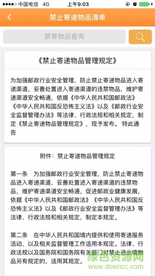 中国邮政安易递用户版 v1.4.4 安卓版 3
