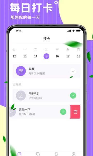 wake课表app