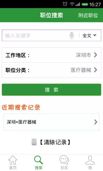 中国医疗人才网官方 v7.3.6 安卓版 1