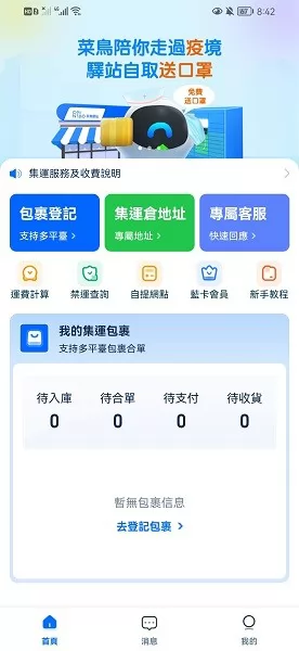 菜鸟香港集货仓软件 v1.3.0 安卓版 2