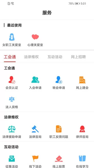 广西工会app2022官方版 v1.0.1.59 安卓手机版 3