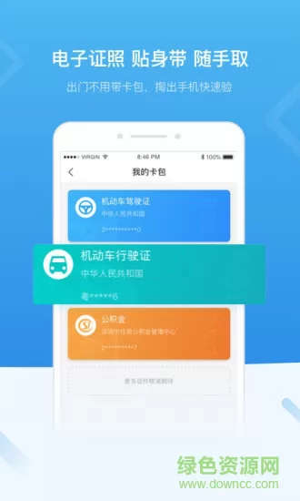 i深圳(深圳市统一政务服务app) v4.1.0 安卓版 1