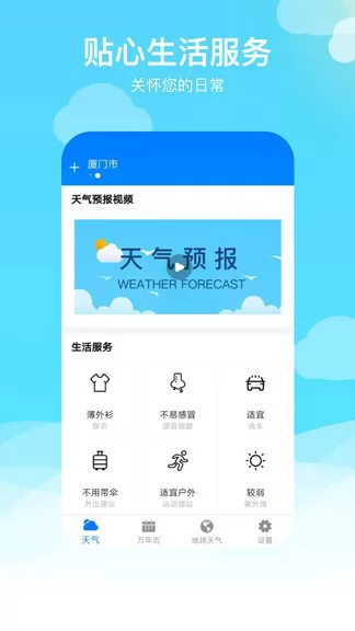 最新卫星云图天气预报app v2.1.3 安卓版 1