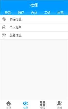 黑龙江人社网上服务大厅 v6.6 官方安卓版 2