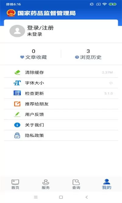 药品电子监管码扫一扫(中国药品监管) v5.3.7 安卓版 3