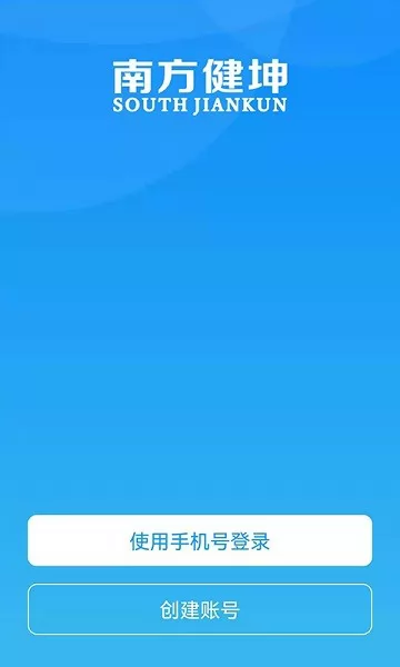 南方健坤暖通app v1.0.9 官方安卓版 1