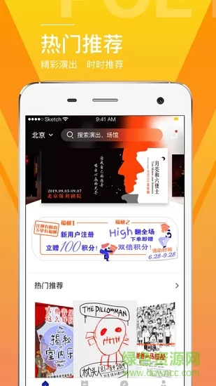 保利票务官方app v3.11.0 安卓版 3