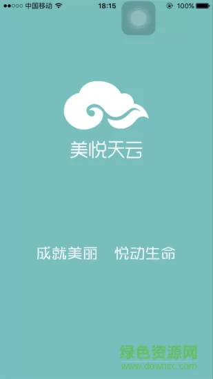 美悦天云(美容店铺管理) v3.5.3 安卓最新版 0