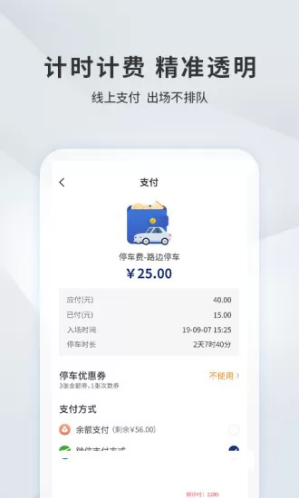 宜昌城市停车官方版 v2.1.0 安卓版 0