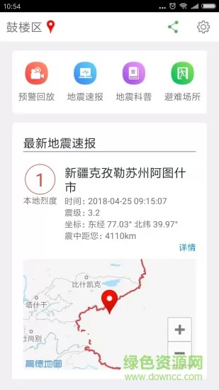 大陆地震预警网app v2.0.10 安卓版 0
