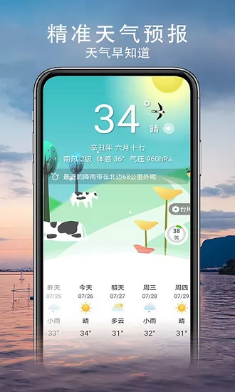 舒心天气app v2.5.5 安卓版 2