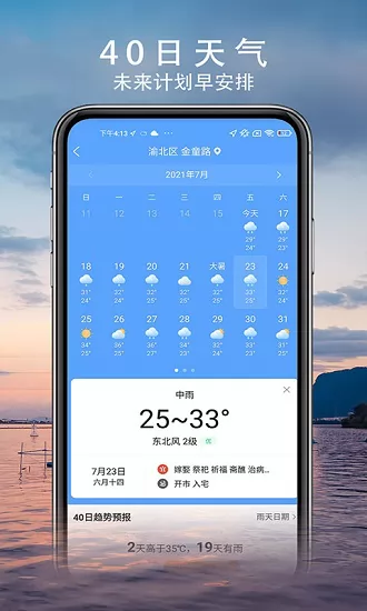 舒心天气app v2.5.5 安卓版 0