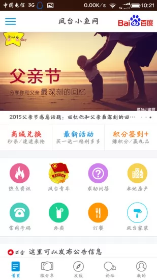 凤台小鱼网app v5.8.3 安卓版 0