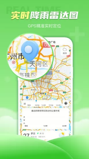 春雨天气app v1.2.6 安卓版 0