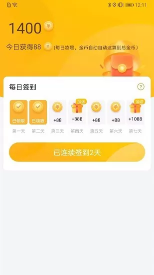 朝夕天气app v1.4.2 安卓版 1