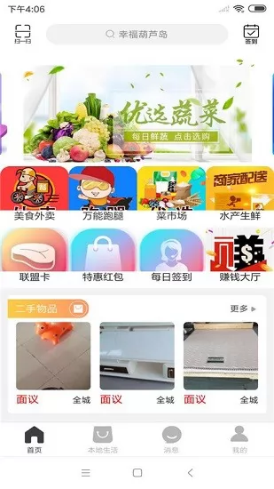 幸福葫芦岛外卖app v9.4.8 安卓版 0