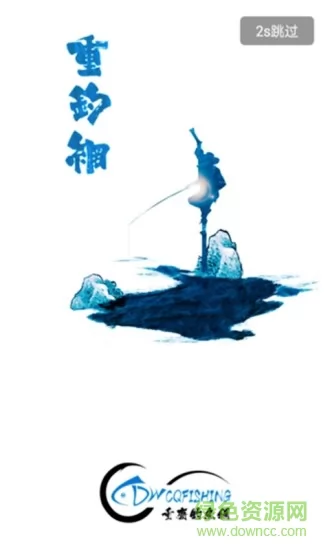 重庆钓鱼网app(17钓鱼) v7.8.0 安卓版 2