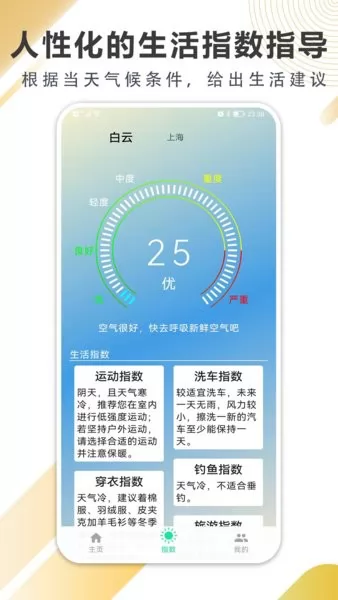清风天气预报app v1.0.4 安卓版 1