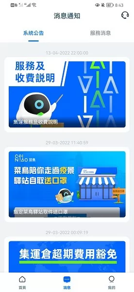 菜鸟香港集货仓软件 v1.3.0 安卓版 3