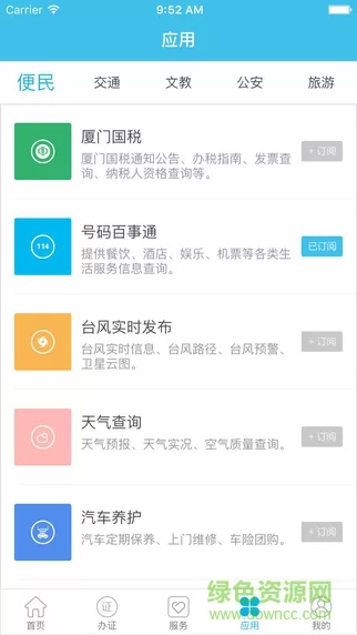 i厦门app最新版 v5.0.6 官方安卓版 2