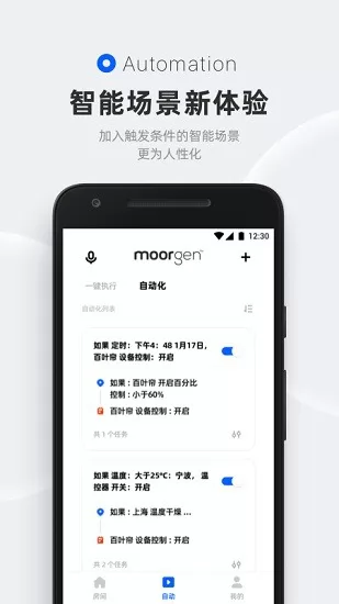 摩根无线智能家居app v2.3.0 安卓版 1