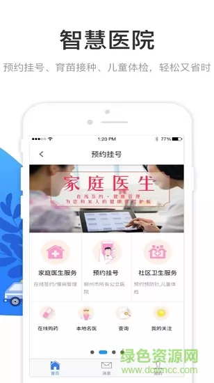 柳州市民云app安卓版 v2.1.4 手机版 1