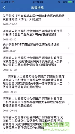 河南智慧社保app养老认证 v1.3.2 官方安卓版 0