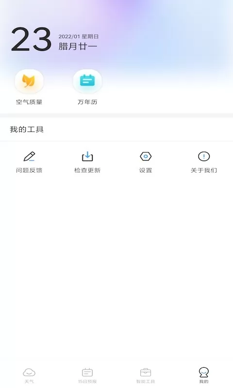 春雨四季天气app v1.0.6 安卓版 1