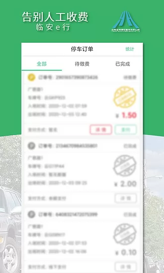 建水临安e行app v3.3 官方安卓版 1