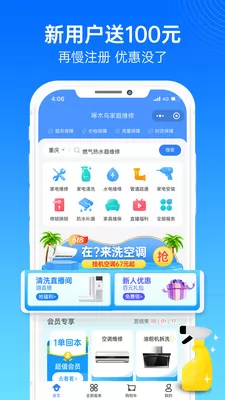 啄木鸟家庭维修官方app v2.5.7 安卓版 3