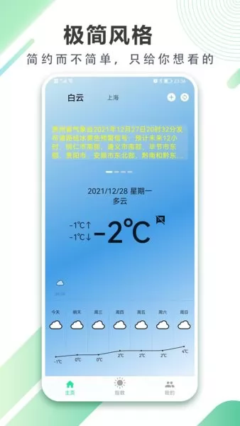 清风天气预报app v1.0.4 安卓版 0