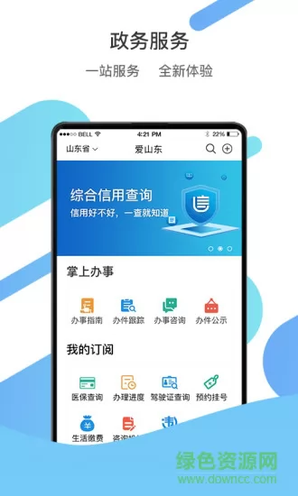 爱山东办老年电子优待证app v2.5.5 安卓版 0