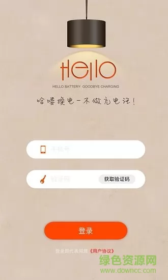 哈喽换电app最新版(Hello Dream) v4.4.6 官方安卓版 1