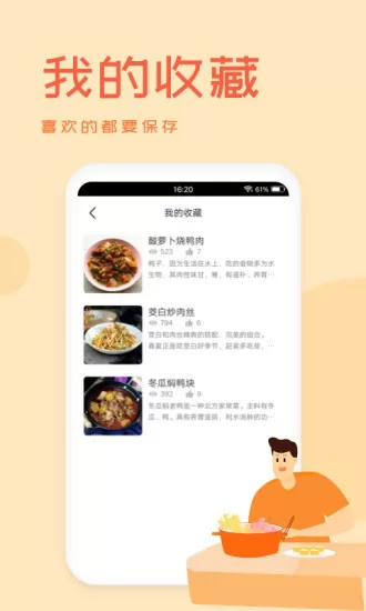 外婆美食菜谱app下载