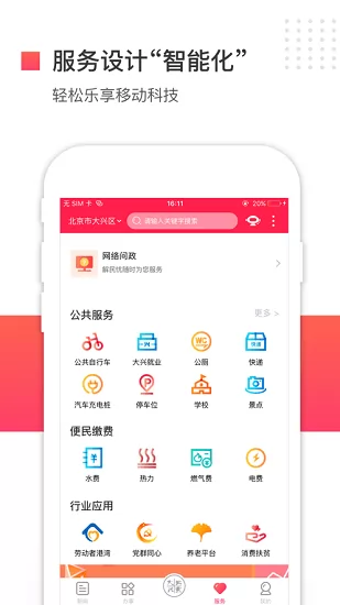 北京大兴app客户端 v2.1.7 官方安卓版 0