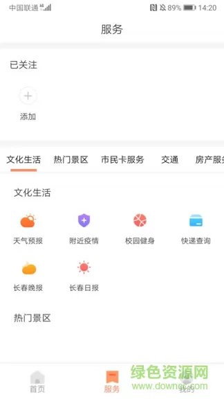 长春市民卡官方 v3.1.5 安卓版 2