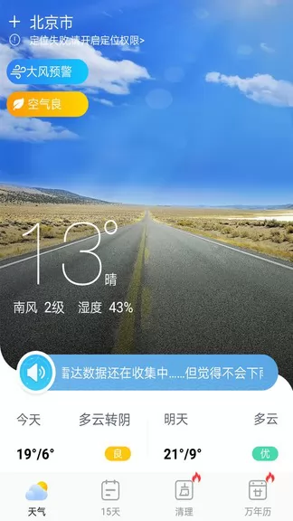 极准天气预报app v2.9.8.3 安卓版 1