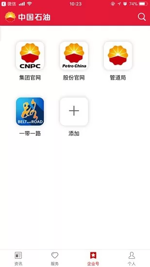 中国石油cnpcapp v1.0.13 安卓版 2