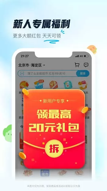 饿了么网上订餐平台 v10.13.34 官方安卓最新版 3