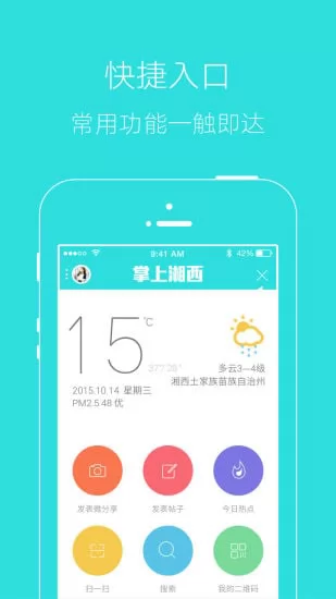 掌上湘西app软件(湘西生活网客户端) v5.3.18 安卓手机版 3