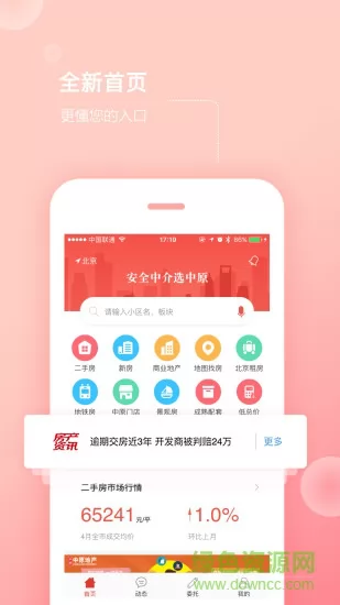 上海中原地产app v4.13.3 官方安卓版 0