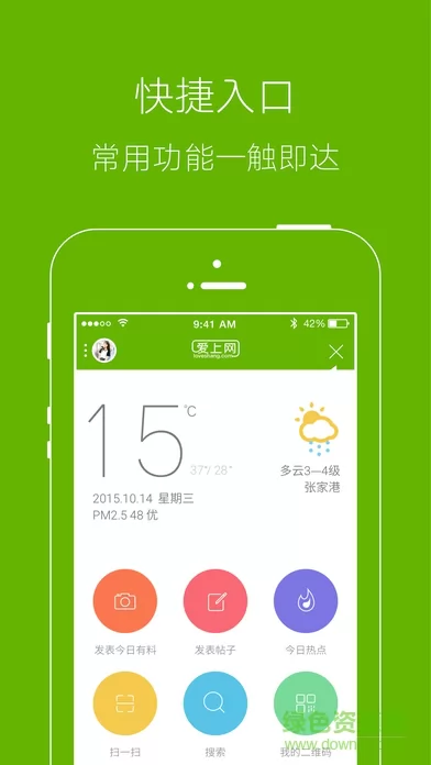 张家港爱上网app v5.7.5 安卓版 2