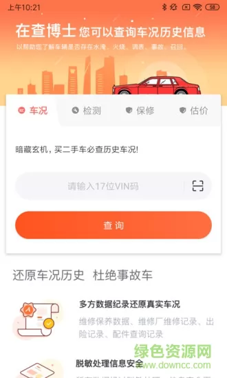 查博士企业版app(汽车服务) v4.1.6 安卓版 0
