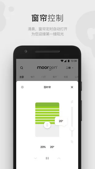 摩根有线智能家居app v4.9.3 安卓版 3