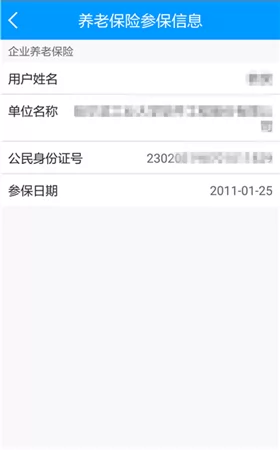 黑龙江人社网上服务大厅 v6.6 官方安卓版 3