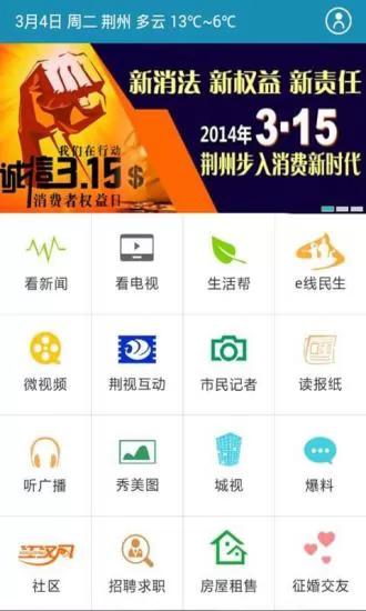无线荆州客户端 v4.24 安卓最新版 0