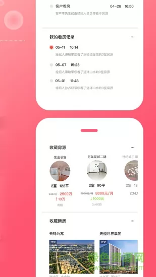 上海中原地产app v4.13.3 官方安卓版 3