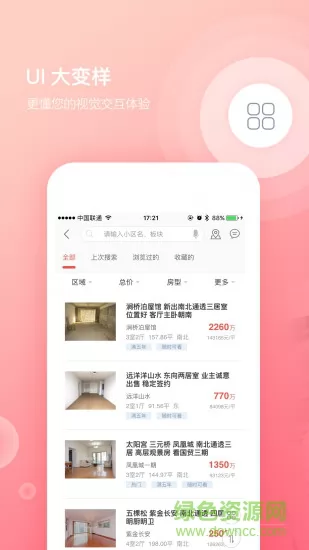 上海中原地产app v4.13.3 官方安卓版 1