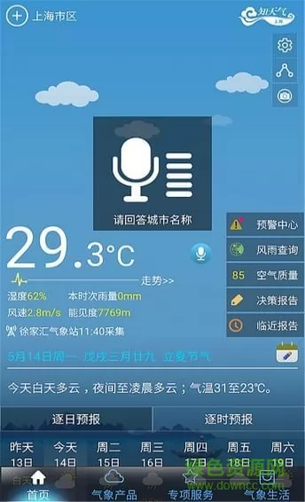 上海知天气 v1.2.1 安卓版 4