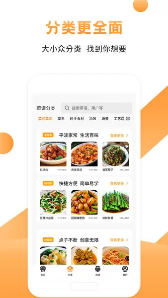菜谱食谱烹饪大师app v1.2 安卓版 1